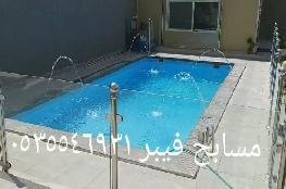مسبح فيبر جلاس جاهز مقاس 6.5 × 3.5   